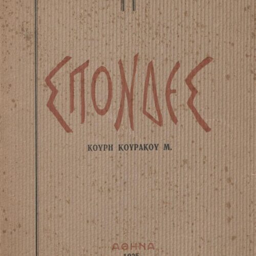 21 x 14 εκ. 174 σ. + 2 σ. χ.α., όπου στη σ. [1] σελίδα τίτλου με κτητορική σφραγί�